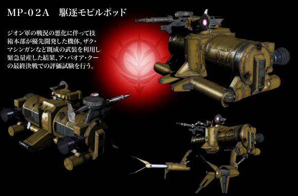 機動戦士ガンダム Ms Igloo 3dcgで描かれるリアルな戦場 K T Dogear